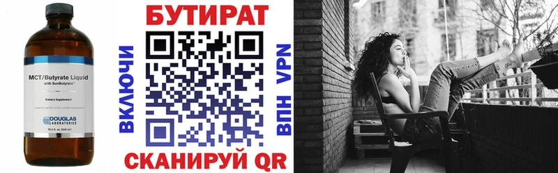Бутират жидкий экстази  даркнет сайт  Горняк 