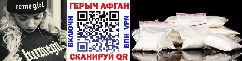 Героин Афган  купить   Горняк 